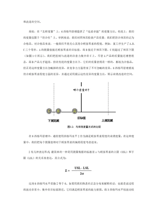 6西格玛管理与业绩度量16页