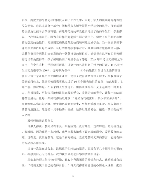 精编之教师师德演讲稿优秀范文.docx