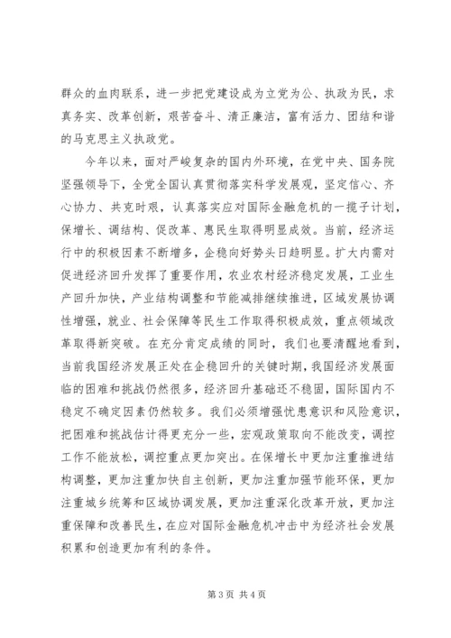 学习十七届四中全会心得体会 (14).docx