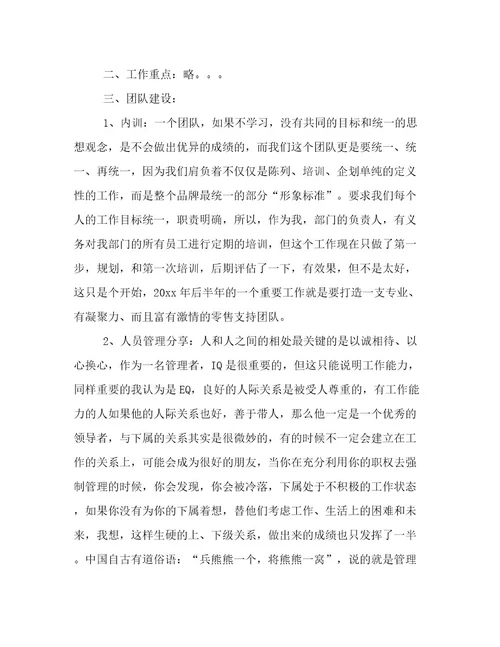 年服装店店长工作述职报告文本