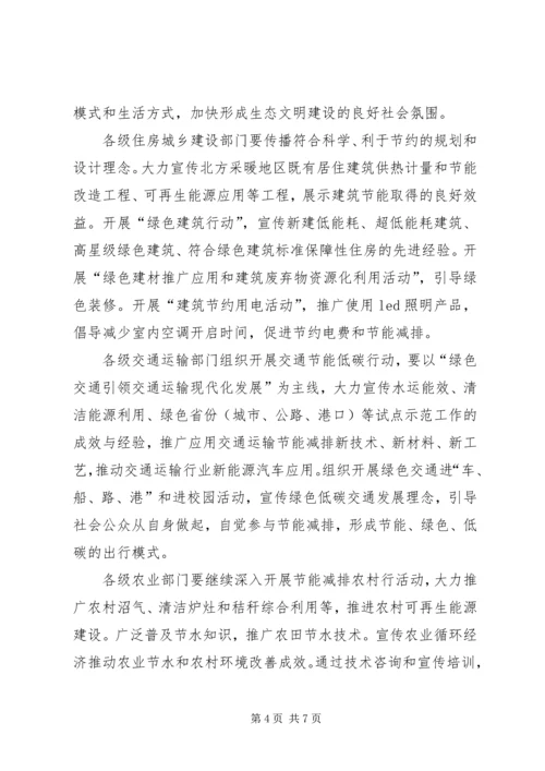 节约低碳活动方案 (3).docx