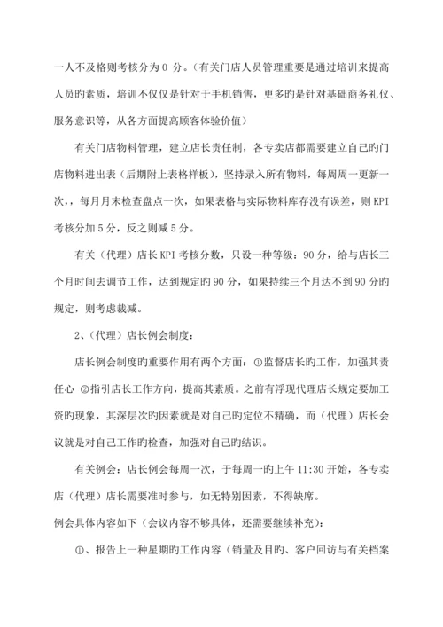 专卖店管理完善版.docx