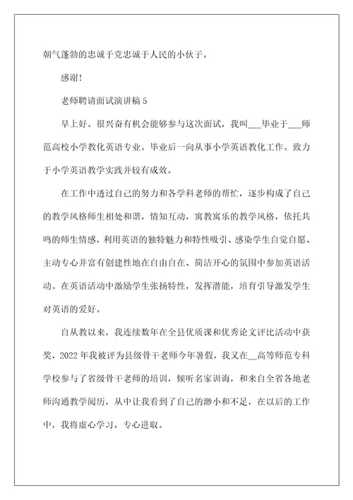 教师招聘面试演讲稿2022