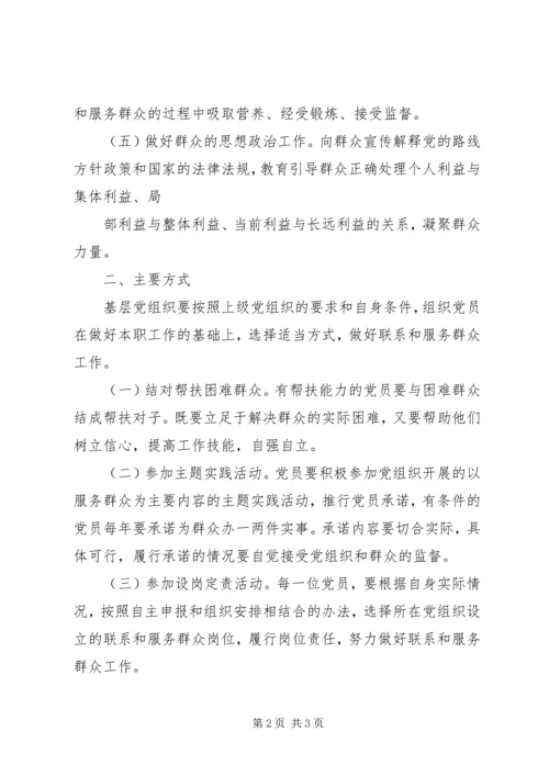 对构建党员联系和服务群众工作体系的思考 (3).docx