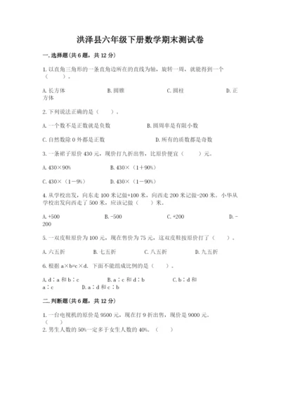 洪泽县六年级下册数学期末测试卷（研优卷）.docx