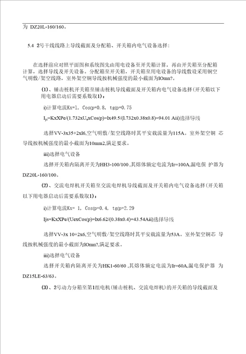 桩基工程临时用电方案