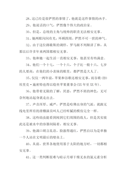 相安无事造句.docx