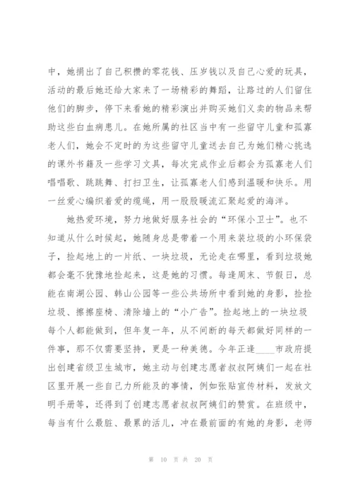 新时代好少年个人事迹申报材料.docx