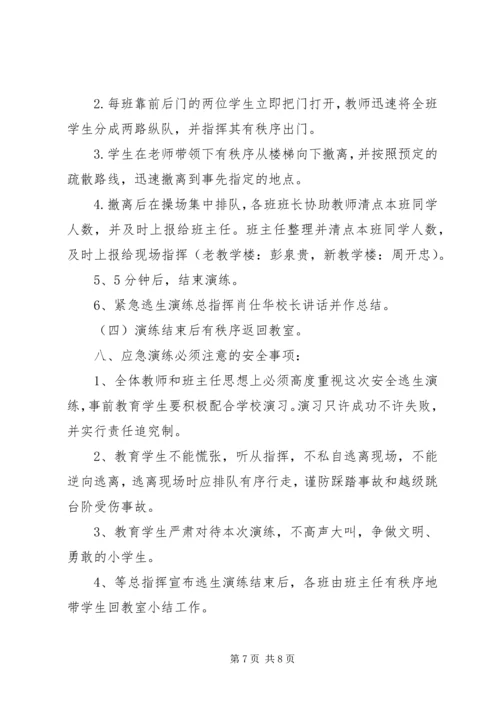 西乡中学紧急避险安全警示牌整改方案 (3).docx