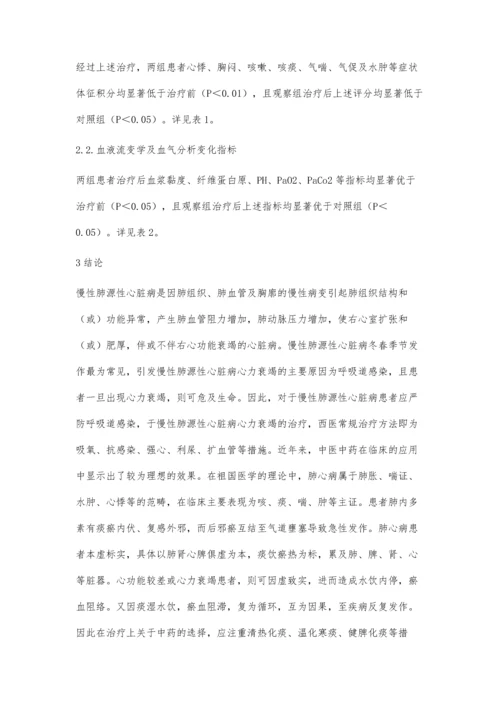 中西结合治疗肺源性心脏病心力衰竭42例临床观察.docx