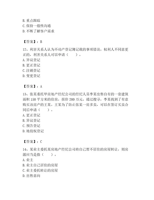 2023年房地产经纪协理题库附答案（突破训练）