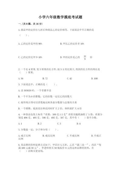 小学六年级数学摸底考试题及答案【必刷】.docx