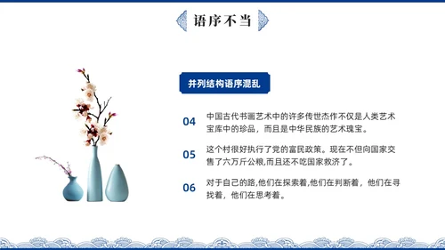 蓝色青花瓷中国风语文高考病句专题说课PPT课件