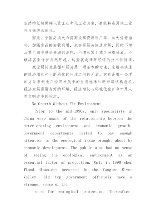 中国经济相关的英语作文.docx