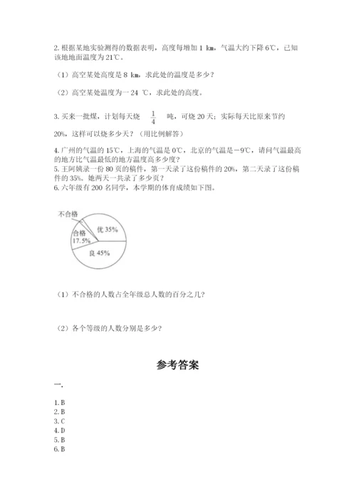 北师大版六年级数学下学期期末测试题精品（巩固）.docx