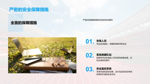 体育活动策划之力