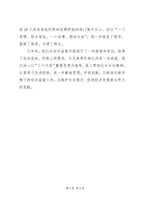 加大信访监督力度从源头上遏制信访案件发生 (3).docx