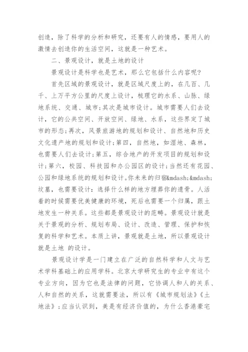 探析景观的科学与艺术--艺术理论论文.docx