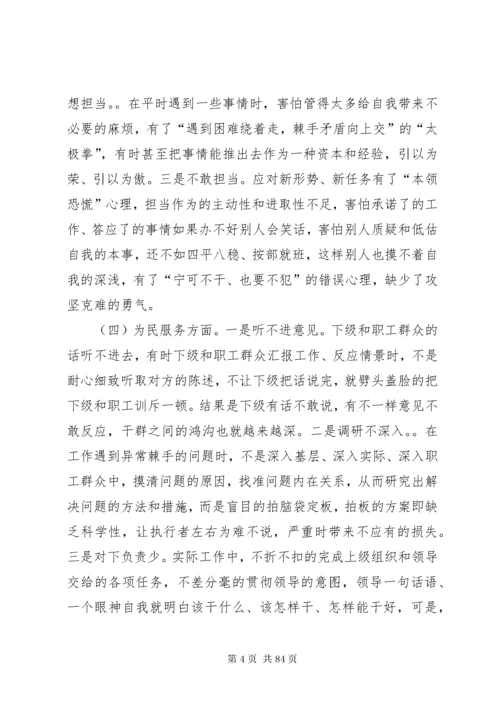 党员个人检视剖析材料优选15篇.docx