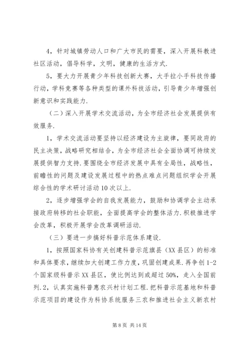 篇一：科协年度工作计划.docx