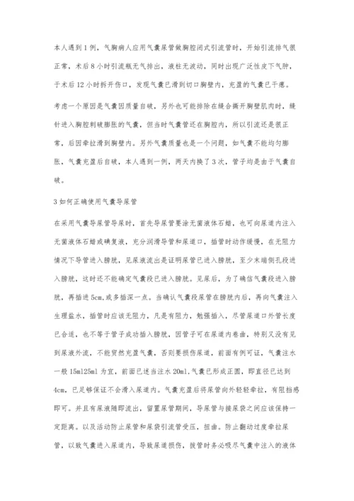 气囊导尿管临床应用和注意事项.docx