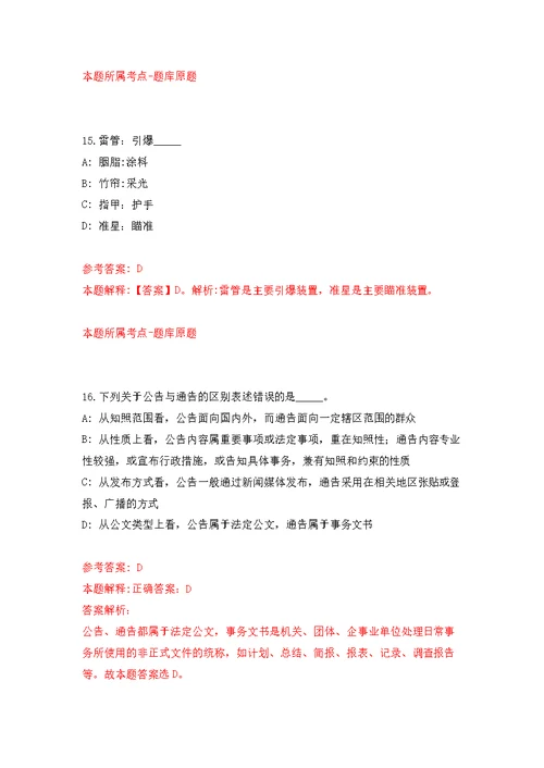 2022年03月2022年1季民航上海审定中心公开招聘2人强化练习模拟卷及答案解析