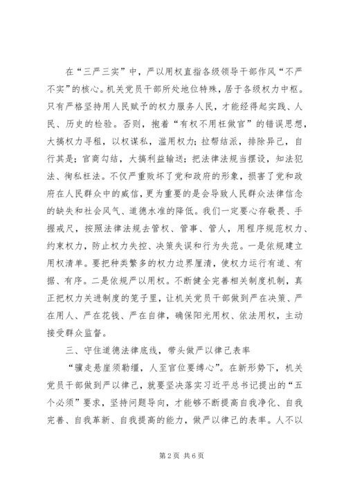 党员践行“三严三实”争做先锋表率.docx