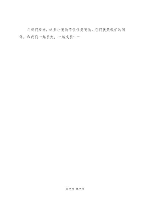 读《班级宠物一家亲》有感 (4).docx
