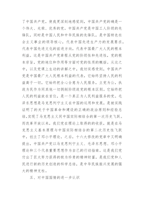 党课学习心得体会相关范文优选.docx