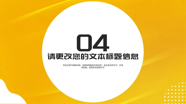 简约风黄色流星服装新品发布会PPT模板
