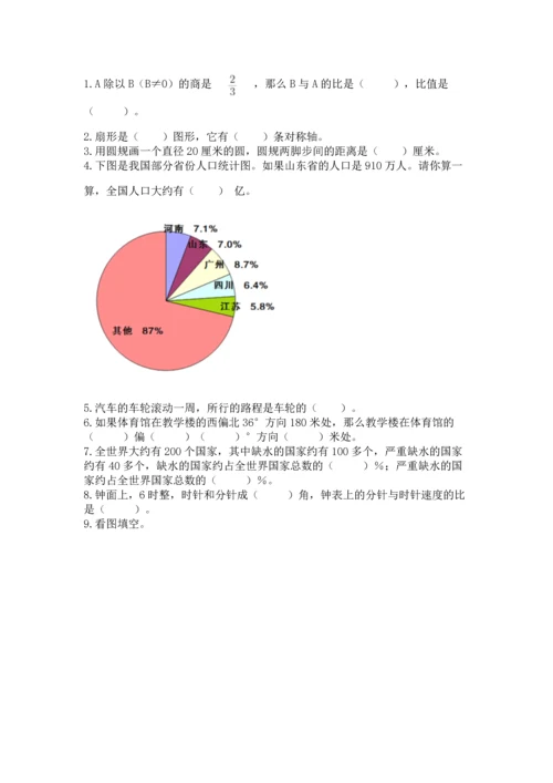 人教版六年级上册数学期末测试卷带答案（黄金题型）.docx