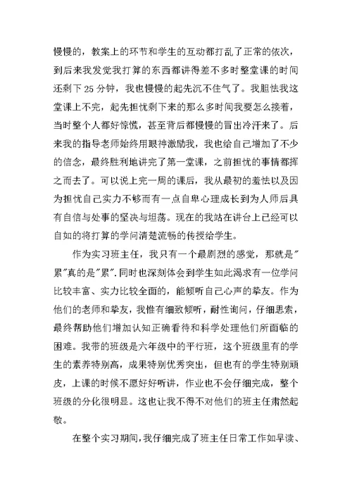 英语教育实习自我鉴定
