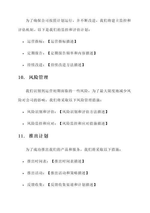 小公司初期老板运营方案