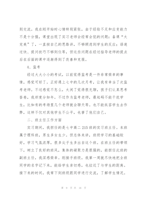 实习生个人实习工作总结.docx