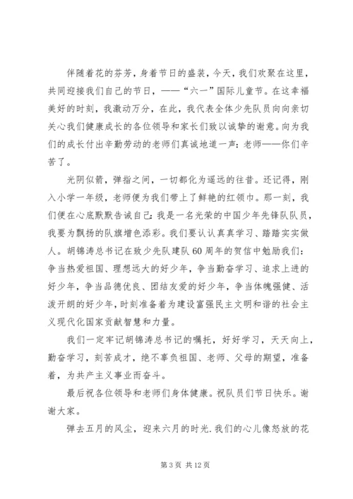 十佳少先队员演讲稿 (7).docx