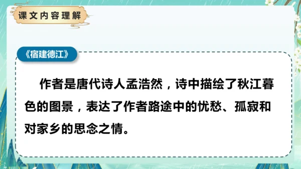 统编版2024-2025学年六年级上册单元复习资料系列《第一单元》（课件）