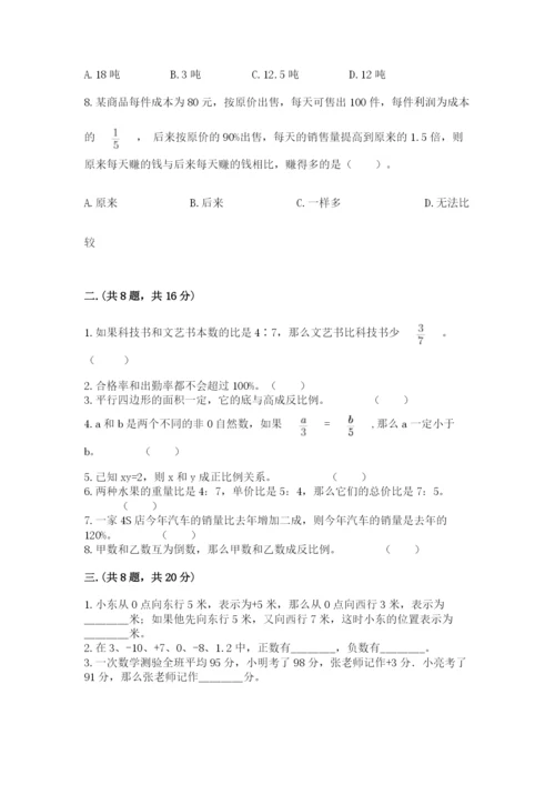 北师大版数学小升初模拟试卷及答案1套.docx