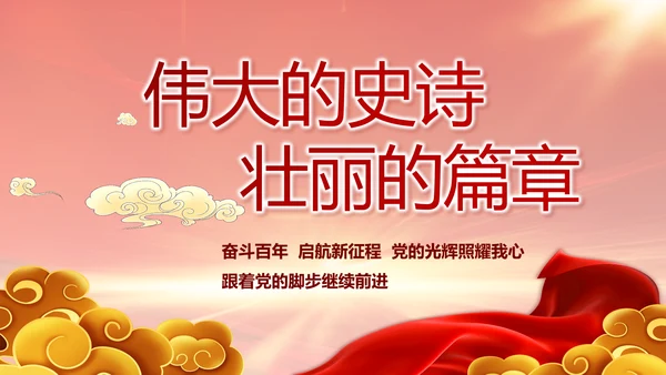 强化学史力行勇于担责负责党史PPT