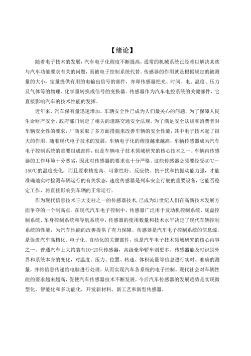 汽车车速传感器检测系统设计-毕业论文设计.docx