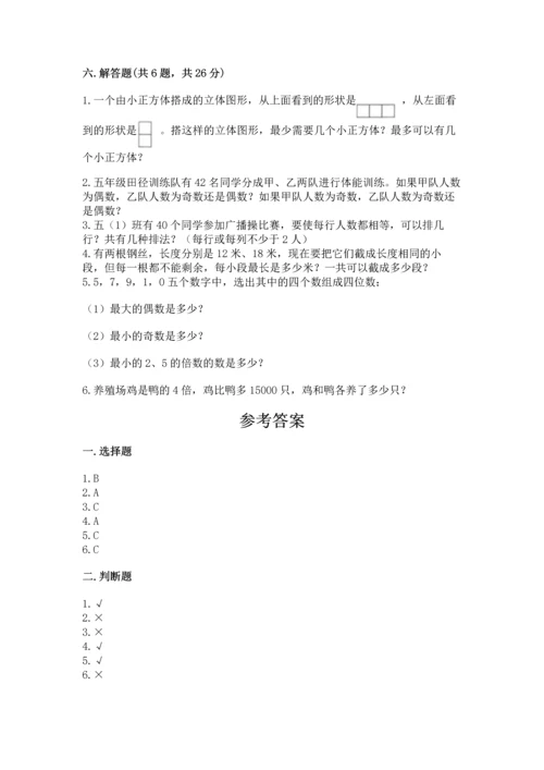 人教版数学五年级下册期末测试卷含答案（b卷）.docx