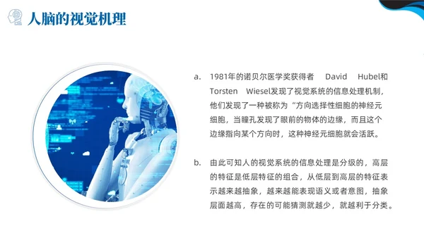 深度学习蓝色简约PPT