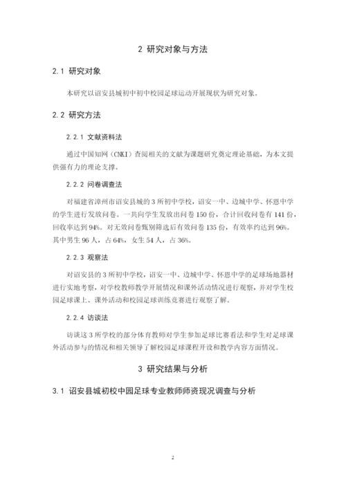 陈佳鑫毕业论文（定稿）.docx