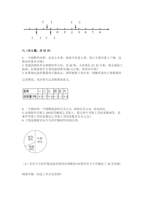 西师大版数学小升初模拟试卷及完整答案（精选题）.docx