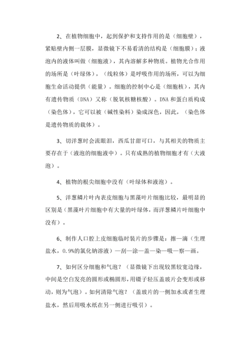 七年级生物上册常考知识点精细整理.docx
