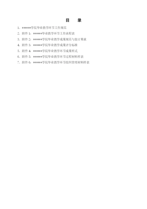 技术学院毕业论文教学环节工作规范.docx