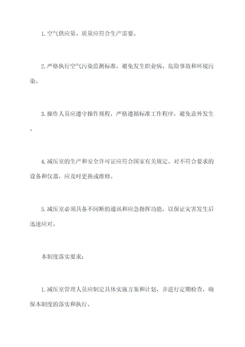 减压室管理制度