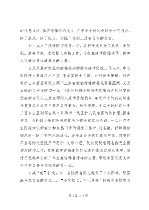 精品战疫一线党旗红观后感党员.docx