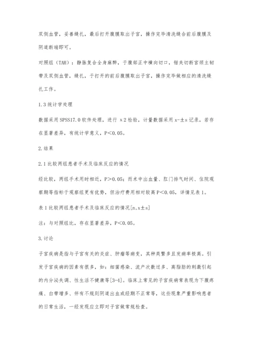 传统手术与腹腔镜辅助下阴式子宫切除术临床比较.docx