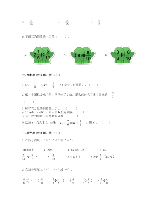 冀教版五年级下册数学第六单元 分数除法 测试卷精品（突破训练）.docx