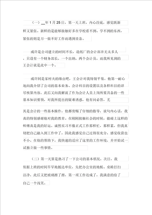 实用的会计实习总结范文锦集八篇最新